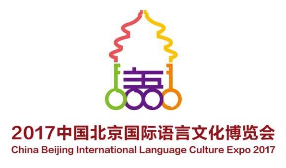 首屆中國(guó)北京國(guó)際語(yǔ)言文化博覽會(huì)開幕 ai助教育行業(yè)發(fā)展