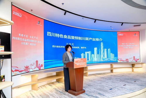 四川特色食品暨預(yù)制川菜 北京 宣傳推廣周活動在京舉辦