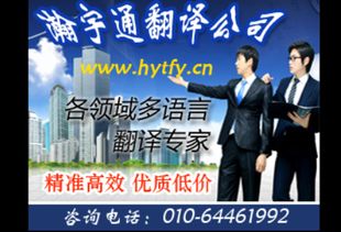翻譯公司 翻譯服務(wù) 北京瀚宇通價(jià)格 翻譯公司 翻譯服務(wù) 北京瀚宇通型號(hào)規(guī)格