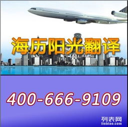 信賴(lài)海歷陽(yáng)光翻譯 專(zhuān)業(yè)英語(yǔ)、日語(yǔ)、韓語(yǔ)、俄語(yǔ)同傳服務(wù)